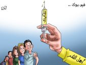 أهل الشر يحقنون فيس بوك بجرعات التشكيك.. فى كاريكاتير اليوم السابع