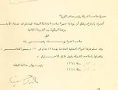  شاهد..وثيقة منح الملك فاروق درجة البكوية للفنان يوسف وهبى
