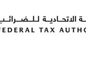 الهيئة الاتحادية للضرائب فى الإمارات : رد الضريبة للمستحقين إلكترونياً