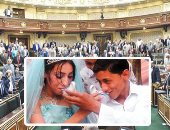 البرلمان يتصدى لمشكلة الزواج المبكر والتسرب من التعليم.. ويطالب بتطبيق العقوبات المقررة بالقانون.. ويدعو المؤسسات الحكومية والدينية والإعلامية لحملات مكثفة للتوعية بمخاطر زيادة السكان..والاهتمام بتنظيم الأسرة