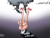 الفوضى والإرهاب مؤامرة على مصر فى كاريكاتير "اليوم السابع"