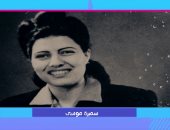 فيديو.. نهال عنبر تروى قصة حياة الدكتورة سميرة موسى عالمة الذرة المصرية