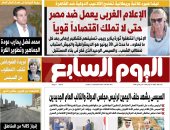 اليوم السابع: الإعلام الغربى يعمل ضد مصر حتى لا تملك اقتصاداً قوياً