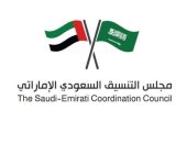 اللجنة السعودية الإماراتية للتعاون الإعلامي تناقش آليات التعاون المشترك