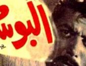 صالون السينما الوثائقية يحلل فيلم "البوسطجى" لـ شكرى سرحان بعد 51 عاما 