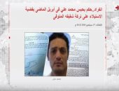 خالد أبو بكر يبرز انفراد "اليوم السابع" بحكم حبس المقاول محمد على فى قضية ميراث