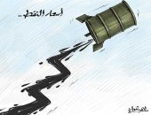 كاريكاتير الصحف الكويتية.. ارتفاع أسعار النفط 