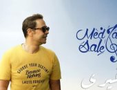 فيديو.. مدحت صالح يطرح أغنيته الجديدة "حد غيرى" على يوتيوب