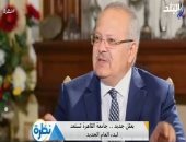 فيديو.. رئيس جامعة القاهرة: نُعد خريجينا وطلابنا لمواكبة وظائف المستقبل