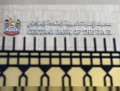 الإمارات.. 2.98 تريليون درهم إجمالى الأصول المصرفية خلال أغسطس 