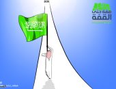 كاريكاتير الصحف السعودية.. اليوم الوطنى السعودى همة حتى القمة