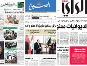 الصحافة العربية اليوم.. المملكة قادرة على التعامل مع آثار العمل التخريبى الجبان.. الإمارات غدا تطرق أبواب الفضاء بـ"هزاع المنصورى".. "الرأى": الكويت تأمل ألا تنفجر المنطقة.. والعراق يدشن طريق الإعمار والاستقرار