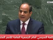 السيسي أمام الأمم المتحدة: يجب رفع السودان من قوائم الدول الراعية للإرهاب