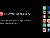 هواوي تعيد ابتكار الحياة الرقمية بإطلاق حزمة خدمات وتطبيقات Huawei Mobile Services لسلسة HUAWEI Mate 30