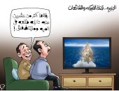 كذب وفبركة قناة الجزيرة فى كاريكاتير "اليوم السابع"