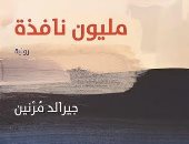 الكرمة تصدر أول كتاب باللغة العربية للأديب الأسترالى جيرالد مرنين