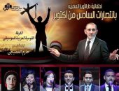 الفرقة القومية للموسيقى العربية تحتفل بالذكرى 46 لنصر أكتوبر.. الأحد