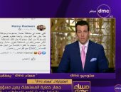 شاهد.. جهاز حماية المستهلك يستجيب لـ"مساء دى إم سى" ويعين مسئول اتصال لمشاكل المواطنين