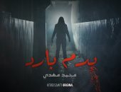 بدم بارد.. سلسلة حلقات عن أشهر الجرائم الجنائية بمصر فى "كتاب صوتى"