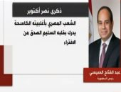 "اكسترا نيوز": أبرز رسائل الرئيس السيسى خلال كلمته بذكرى انتصارات أكتوبر