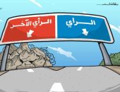 كاريكاتير الصحف الإماراتية.. النقاشات لا تحمل الرأى الأخر 