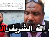 فيديو.. عبد الله الشريف الكذاب.. منطقة محرم بيك تكشف كذبة اقتحام منزله