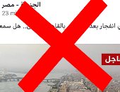 قناة الجزيرة تواصل الكذب وتدعى وجود انفجار بالقاهرة.. ومصادر: شائعات