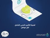 التأمين الصحى: المنظومة الجديدة تضمن الرعاية الطبية لجميع المصريين بدون حد للعلاج
