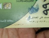 قارئ يشكو توقف بطاقة التموين بسبب استهلاك الكهرباء رغم أنه استهلاك متوسط