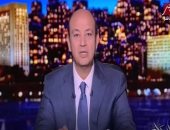 عمرو أديب يطالب بتجميد عضوية قطر فى الجامعة العربية.. ويؤكد:ما يحدث فى سوريا مصيبة  