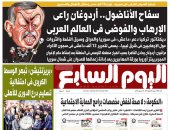 اليوم السابع: "سفاح الأناضول.. أردوغان راعى الإرهاب والفوضى فى العالم العربى"