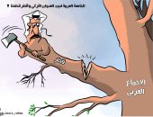 كاريكاتير الصحف السعودية.. قطر تقطع علاقتها بالإجماع العربى