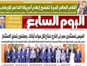 اليوم السابع: السيسى لمستثمرى مصر فى الخارج: نحتاج لكل سواعد أبنائنا