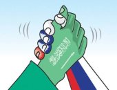 كاريكاتير الصحف السعودية.. تعاون مشترك بين روسيا و المملكة
