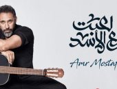 عمرو مصطفى يكشف سر أغنية "سلمى" فى ألبومه الجديد
