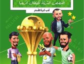 "القصص السرية لأبطال أفريقيا".. كتاب جديد لتوثيق إنجاز منتخب الجزائر