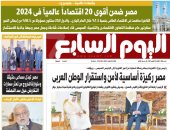 اليوم السابع.. بلومبرج: مصر ضمن أقوى 20 اقتصادا عالميا فى 2024