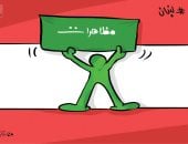 لبنان .. كاريكاتير الصحف الكويتية.. المظاهرات تجتاح لبنان