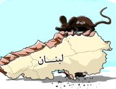 كاريكاتير الصحف السعودية.. حزب الله يحاصر لبنان بالفساد