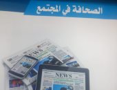 صدر حديثا.. الصحافة فى المجتمع للسعودى للكاتب ماطر عبدالله حمدى