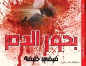 صدر حديثا.. "بحور الدم" مجموعة قصصية لـ فيفى خليفة