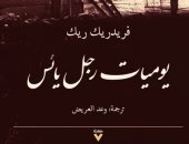 "يوميات رجل يائس" .. ترجمة عربية لـ  قصة كاتب مات كمدا فى زمن هتلر 