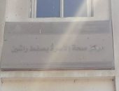 قارئ يشكو من عدم وجود طبيب بالوحدة الصحية بقرية صفط راشين ببنى سويف