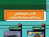 مكتبة مصر العامة بالدقى تناقش "الأدب البرتغالى".. 4 نوفمبر