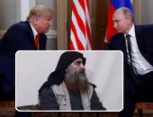 مقتل البغدادى.. كيف تمكن داعش من توحيد واشنطن وموسكو حول هدف القضاء عليه؟.. روسيا طهرت الأراضى السورية.. وأمريكا ساندت الأكراد والجيش العراقى.. القوتان نجحتا فى تجريد التنظيم من حليفه العثمانى أردوغان