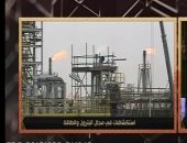 نائب هيئة البترول سابقا: اكتشافات البترول ترفع مرتبة مصر لإنتاج الغاز بإفريقيا.. فيديو