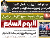 65 عاما على قرار حل "الإخوان الإرهابية".. غدا بـ"اليوم السابع"