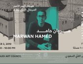 الأحد ندوة للمخرج مروان حامد حول فن رواية القصص الإبداعية بمهرجان البحر الأحمر