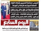 السيسى: مساهمة المصريين بشركات القوات المسلحة ضرورة.. غدا بـ"اليوم السابع"