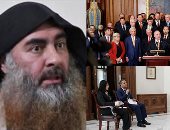 باختصار.. أهم الأخبار العربية والعالمية حتى منتصف الليل.. مجلس النواب الأمريكى يقر رسمياً إجراءات عزل ترامب.. داعش تعترف بمقتل البغدادى و"القرشى" زعيما للتنظيم..بشار الأسد: المحتل التركى هو وكيل أمريكا فى الحرب